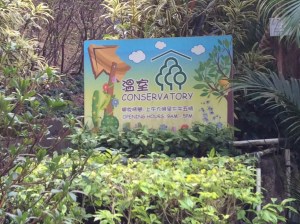 Sign for the Forsgste Conservatory.